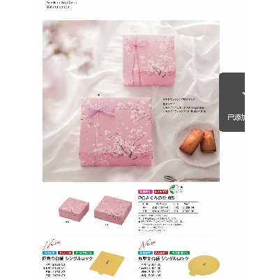 樱花元素食品级包材礼盒